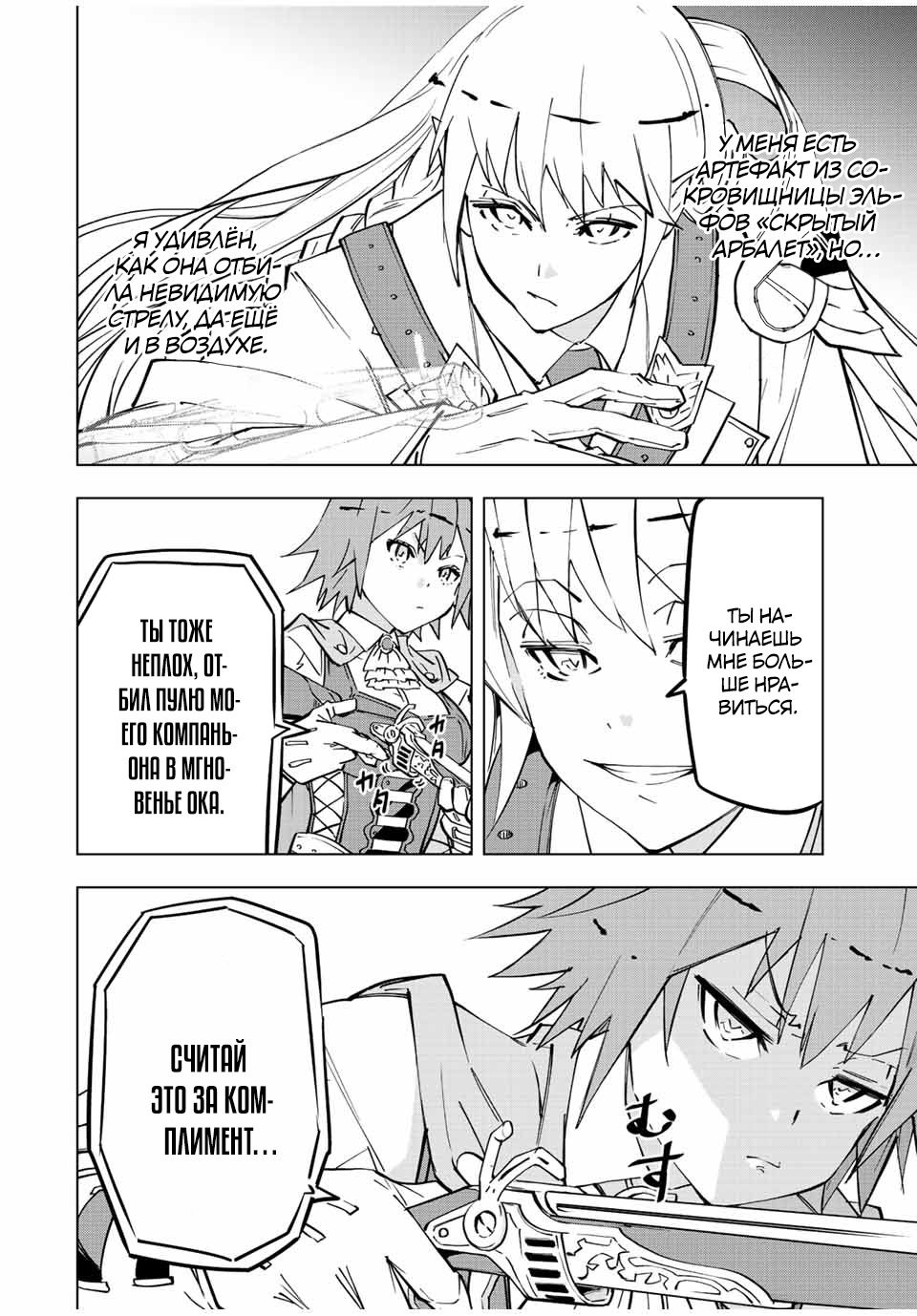 Манга Я был предан товарищами в глубине подземелья, но благодаря своему навыку "Бесконечная гача" я обрел союзников 9999 уровня, чтобы отомстить бывшим соратникам и всему миру - Глава 33 Страница 21