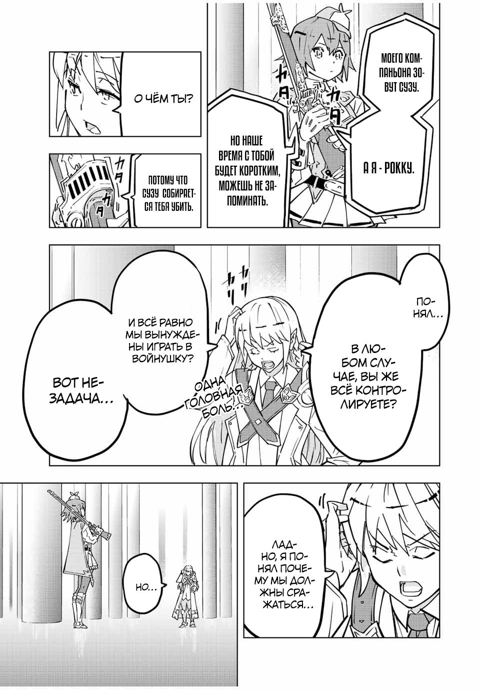 Манга Я был предан товарищами в глубине подземелья, но благодаря своему навыку "Бесконечная гача" я обрел союзников 9999 уровня, чтобы отомстить бывшим соратникам и всему миру - Глава 33 Страница 14