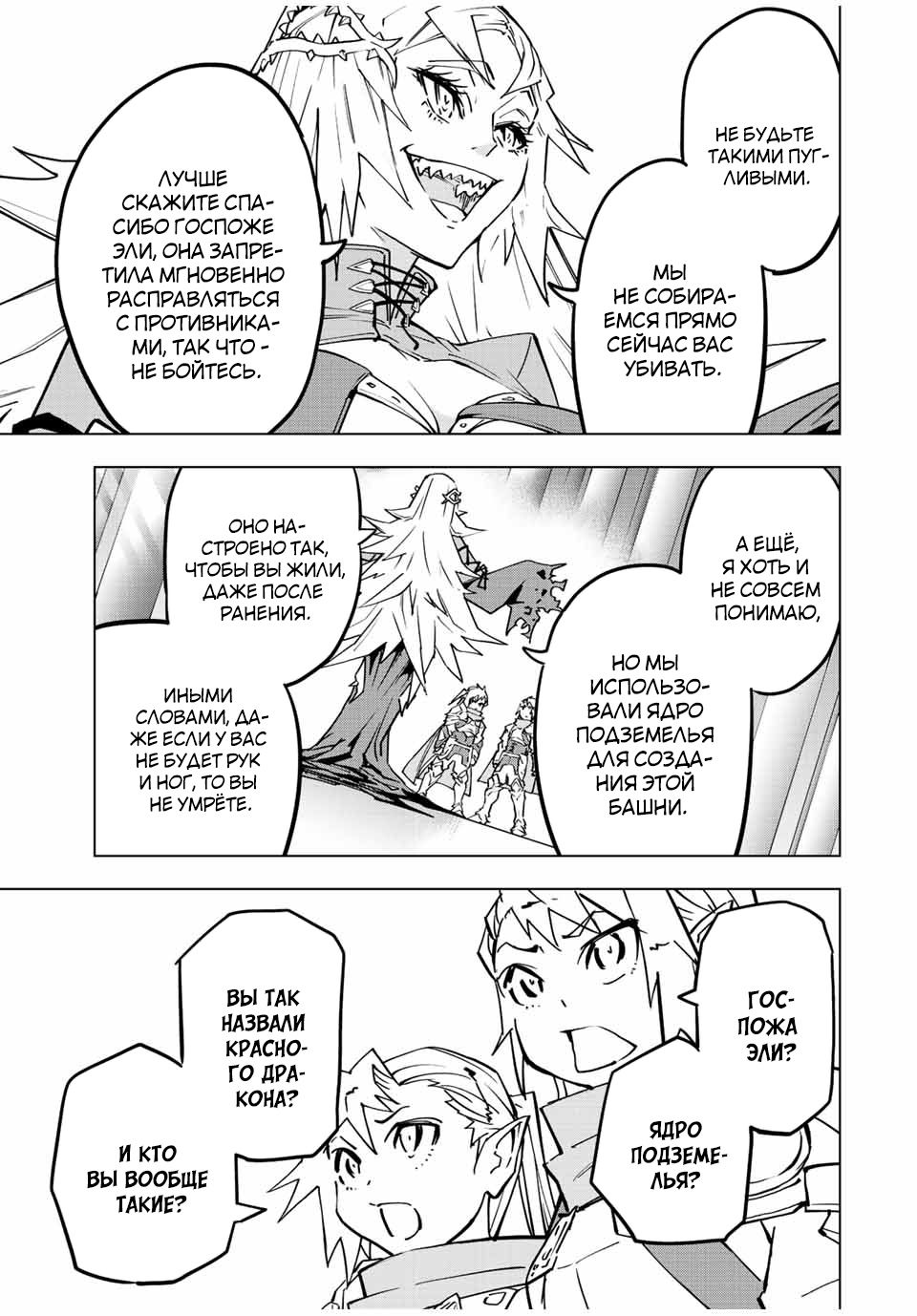 Манга Я был предан товарищами в глубине подземелья, но благодаря своему навыку "Бесконечная гача" я обрел союзников 9999 уровня, чтобы отомстить бывшим соратникам и всему миру - Глава 33 Страница 3