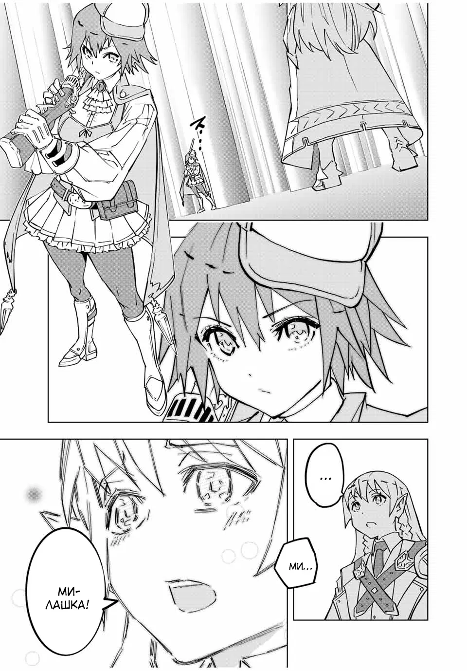 Манга Я был предан товарищами в глубине подземелья, но благодаря своему навыку "Бесконечная гача" я обрел союзников 9999 уровня, чтобы отомстить бывшим соратникам и всему миру - Глава 33 Страница 12