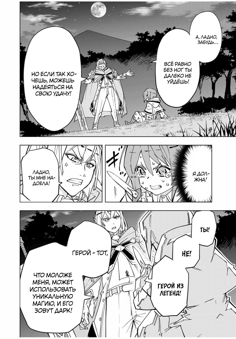 Манга Я был предан товарищами в глубине подземелья, но благодаря своему навыку "Бесконечная гача" я обрел союзников 9999 уровня, чтобы отомстить бывшим соратникам и всему миру - Глава 19 Страница 12