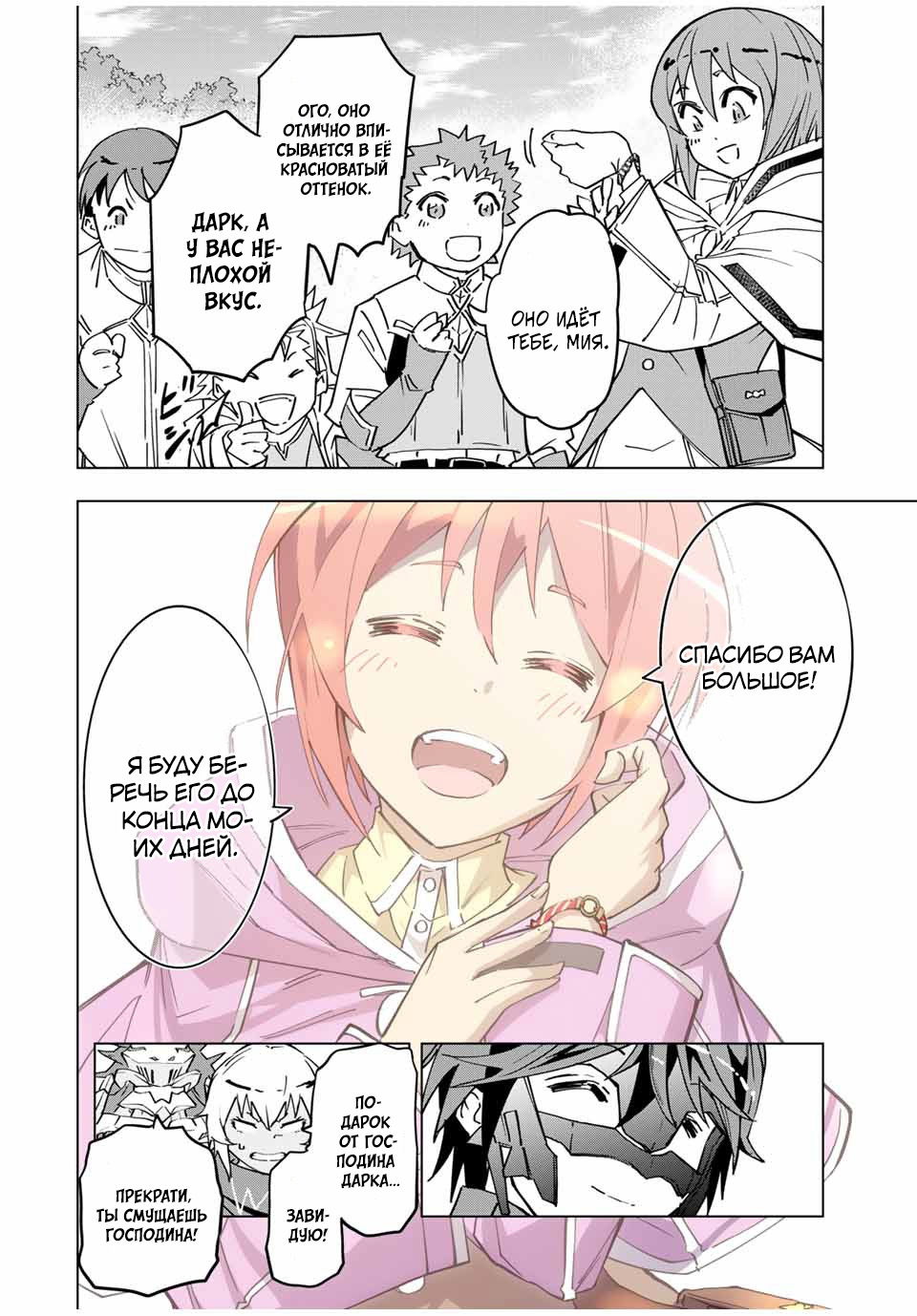 Манга Я был предан товарищами в глубине подземелья, но благодаря своему навыку "Бесконечная гача" я обрел союзников 9999 уровня, чтобы отомстить бывшим соратникам и всему миру - Глава 14 Страница 8