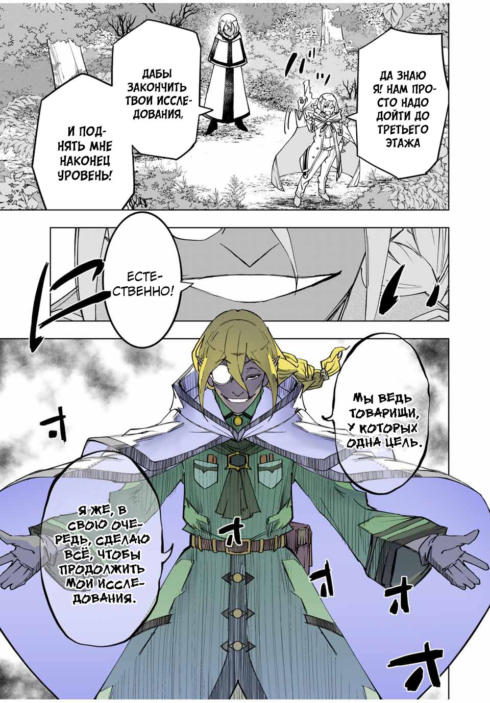 Манга Я был предан товарищами в глубине подземелья, но благодаря своему навыку "Бесконечная гача" я обрел союзников 9999 уровня, чтобы отомстить бывшим соратникам и всему миру - Глава 11 Страница 7