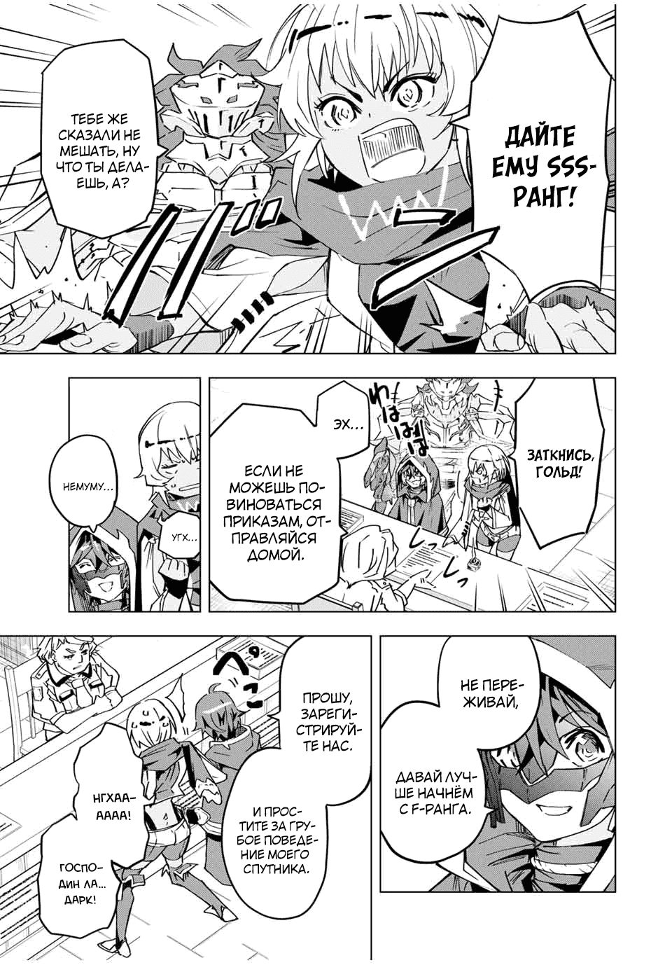 Манга Я был предан товарищами в глубине подземелья, но благодаря своему навыку "Бесконечная гача" я обрел союзников 9999 уровня, чтобы отомстить бывшим соратникам и всему миру - Глава 9 Страница 3