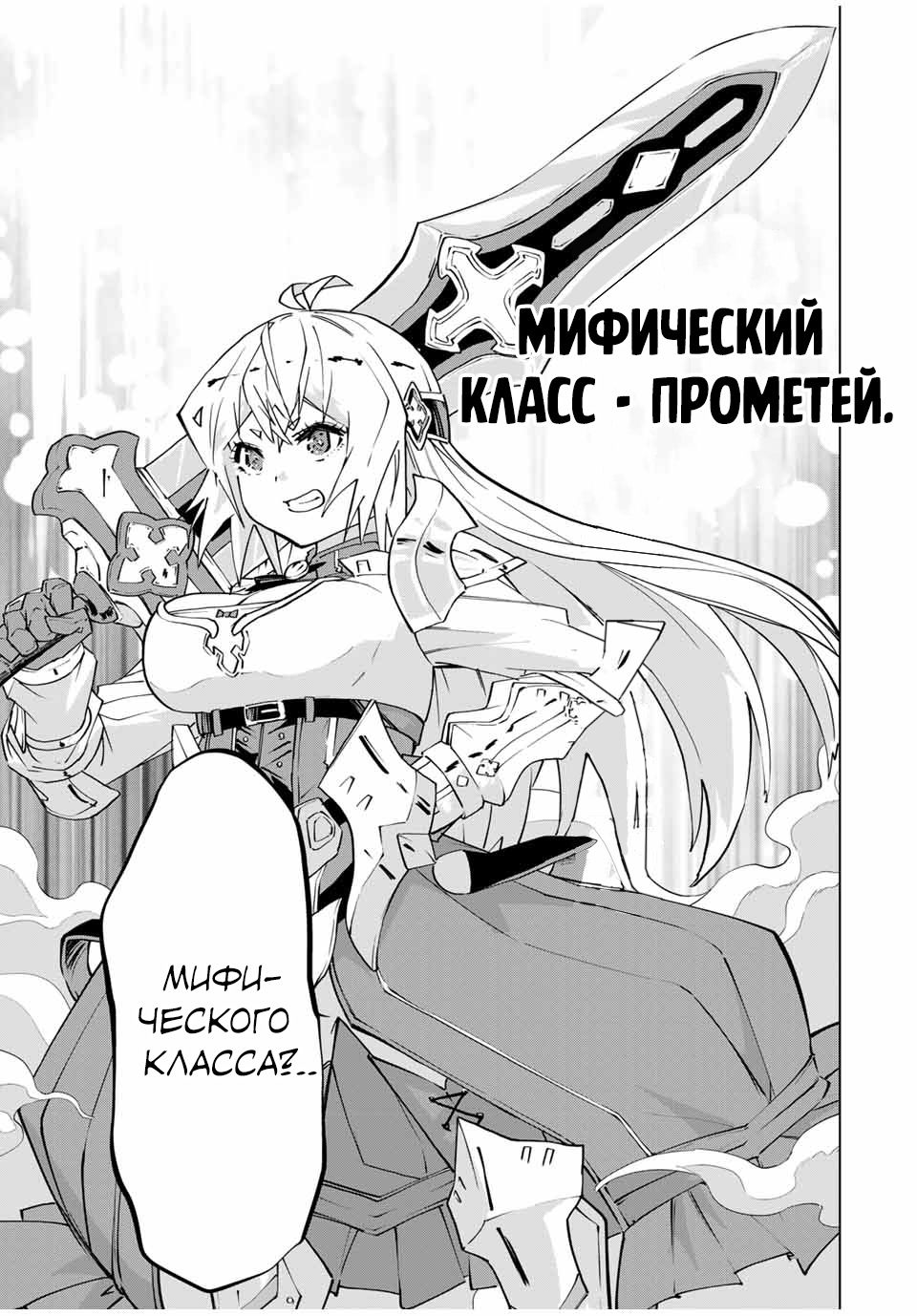 Манга Я был предан товарищами в глубине подземелья, но благодаря своему навыку "Бесконечная гача" я обрел союзников 9999 уровня, чтобы отомстить бывшим соратникам и всему миру - Глава 100 Страница 7