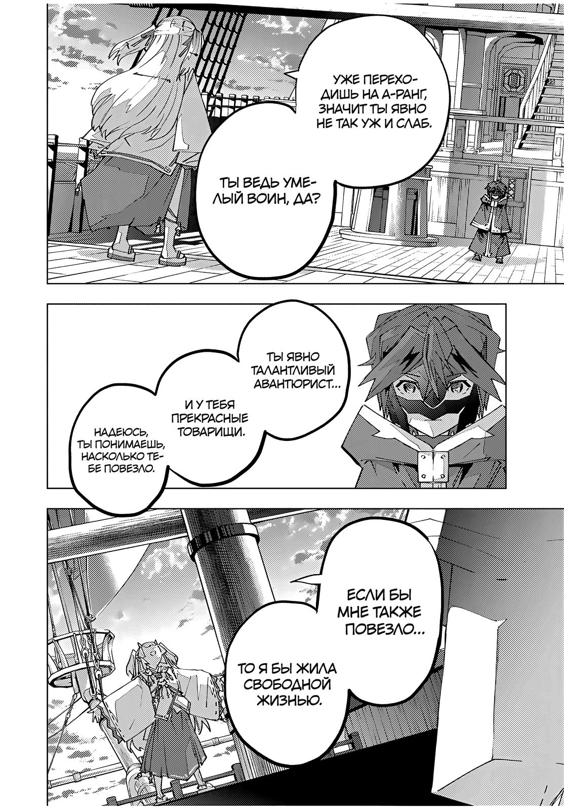 Манга Я был предан товарищами в глубине подземелья, но благодаря своему навыку "Бесконечная гача" я обрел союзников 9999 уровня, чтобы отомстить бывшим соратникам и всему миру - Глава 176 Страница 11