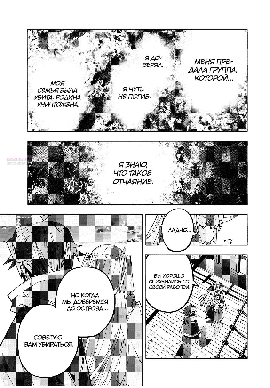 Манга Я был предан товарищами в глубине подземелья, но благодаря своему навыку "Бесконечная гача" я обрел союзников 9999 уровня, чтобы отомстить бывшим соратникам и всему миру - Глава 176 Страница 14