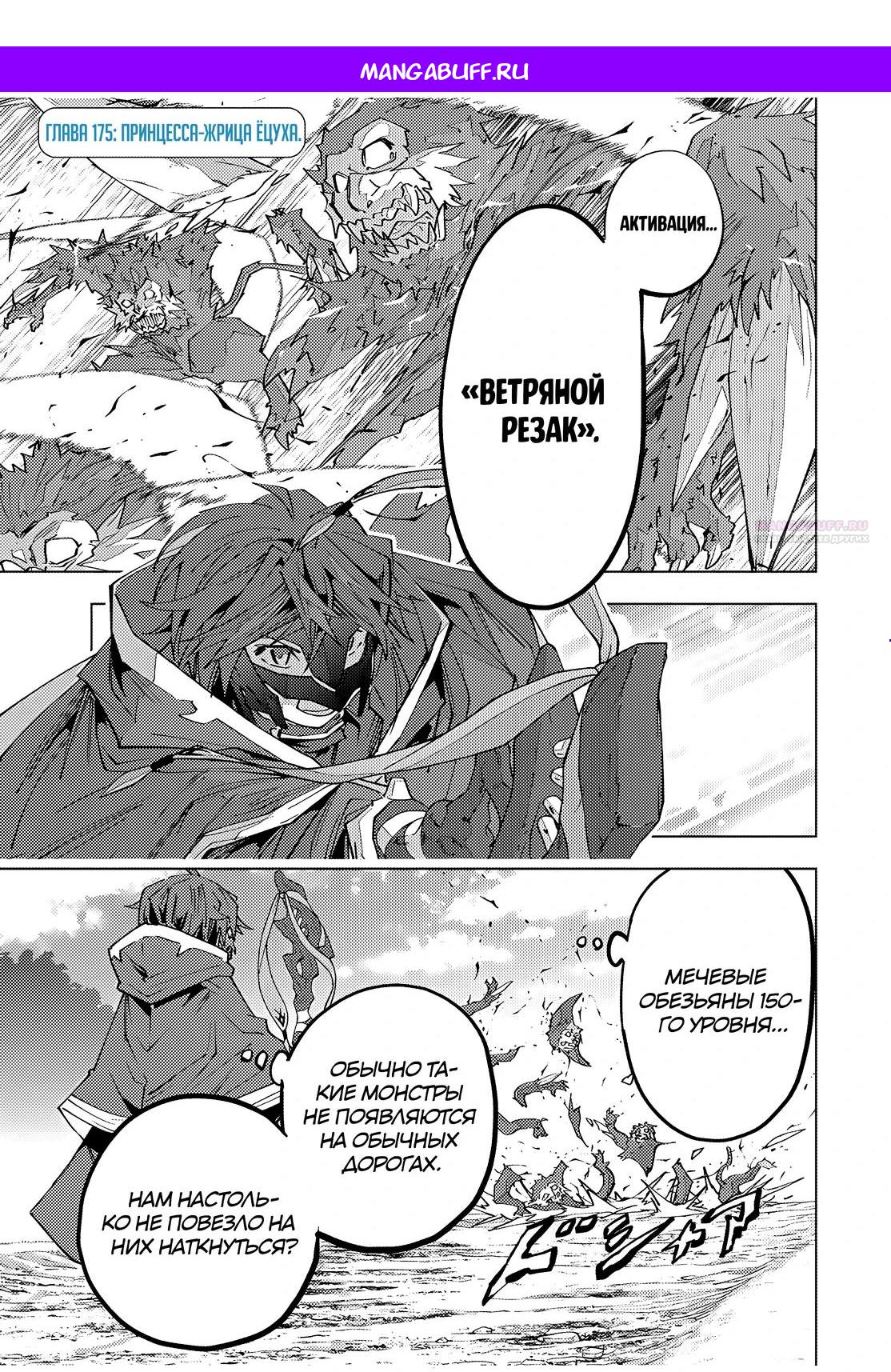 Манга Я был предан товарищами в глубине подземелья, но благодаря своему навыку "Бесконечная гача" я обрел союзников 9999 уровня, чтобы отомстить бывшим соратникам и всему миру - Глава 175 Страница 1