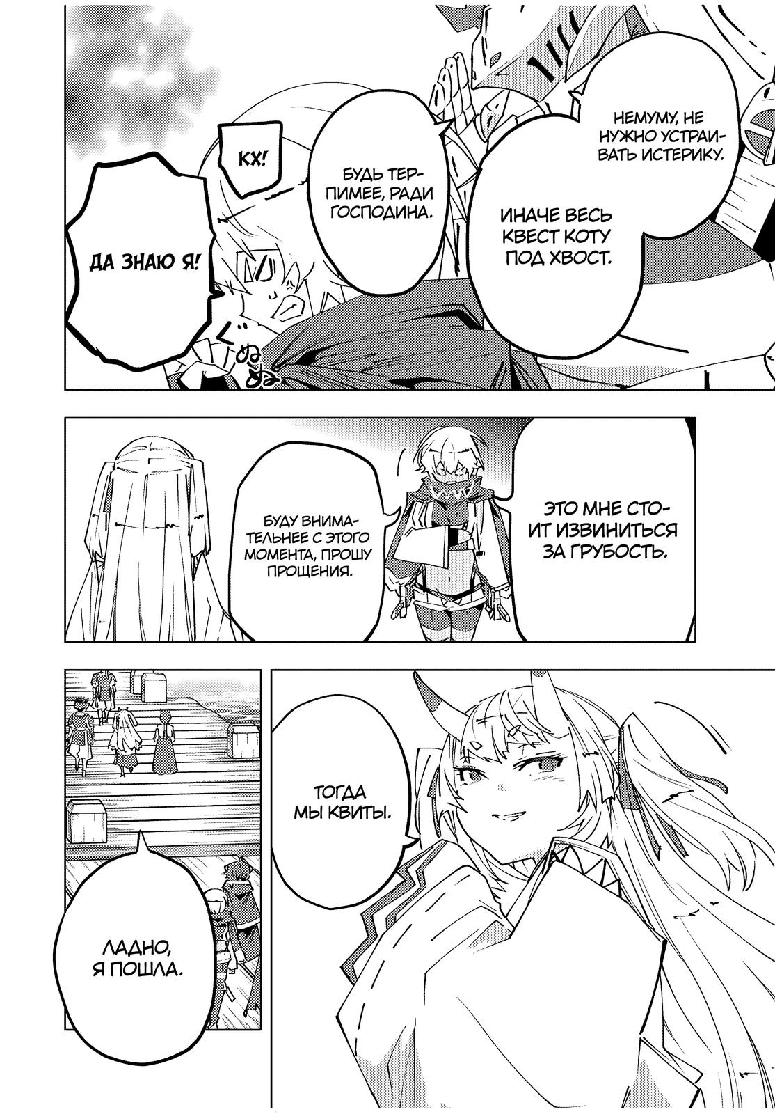 Манга Я был предан товарищами в глубине подземелья, но благодаря своему навыку "Бесконечная гача" я обрел союзников 9999 уровня, чтобы отомстить бывшим соратникам и всему миру - Глава 175 Страница 20