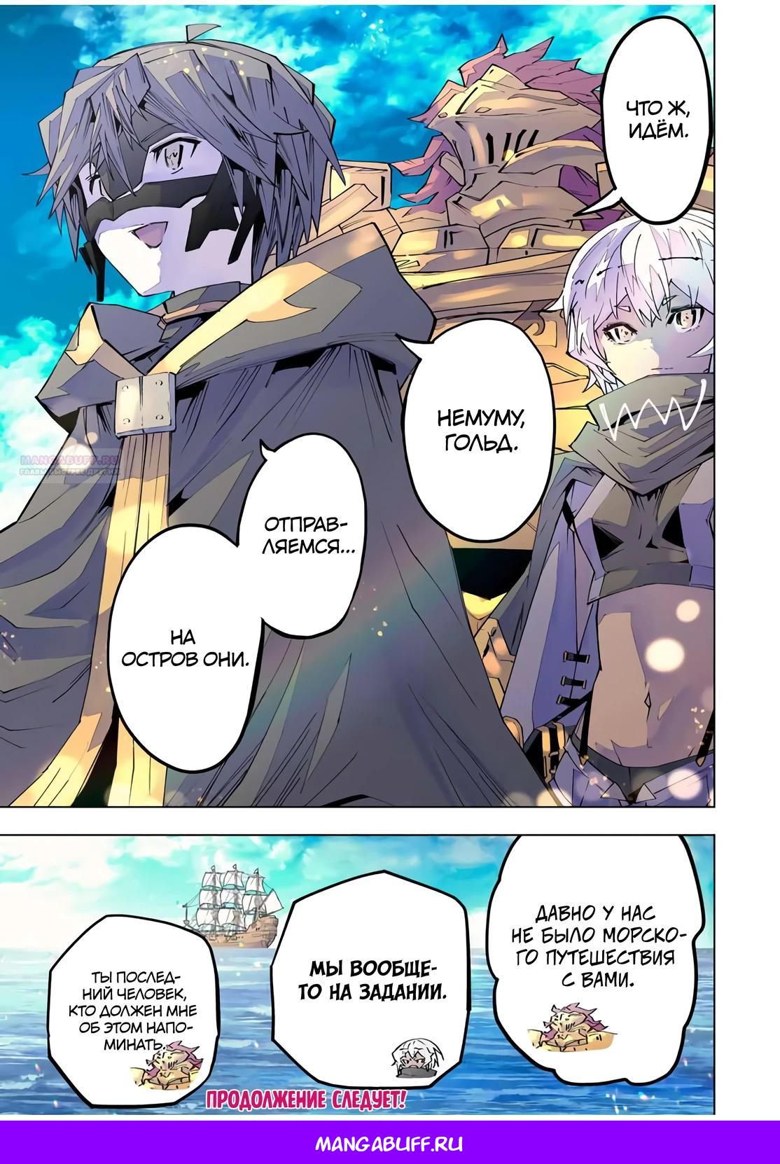 Манга Я был предан товарищами в глубине подземелья, но благодаря своему навыку "Бесконечная гача" я обрел союзников 9999 уровня, чтобы отомстить бывшим соратникам и всему миру - Глава 175 Страница 23