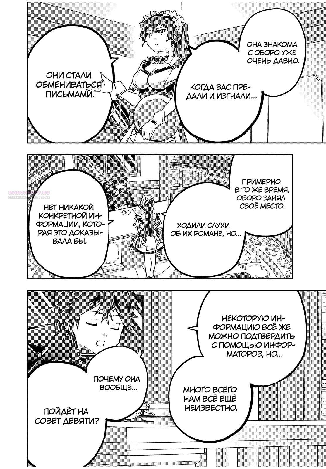 Манга Я был предан товарищами в глубине подземелья, но благодаря своему навыку "Бесконечная гача" я обрел союзников 9999 уровня, чтобы отомстить бывшим соратникам и всему миру - Глава 174 Страница 6