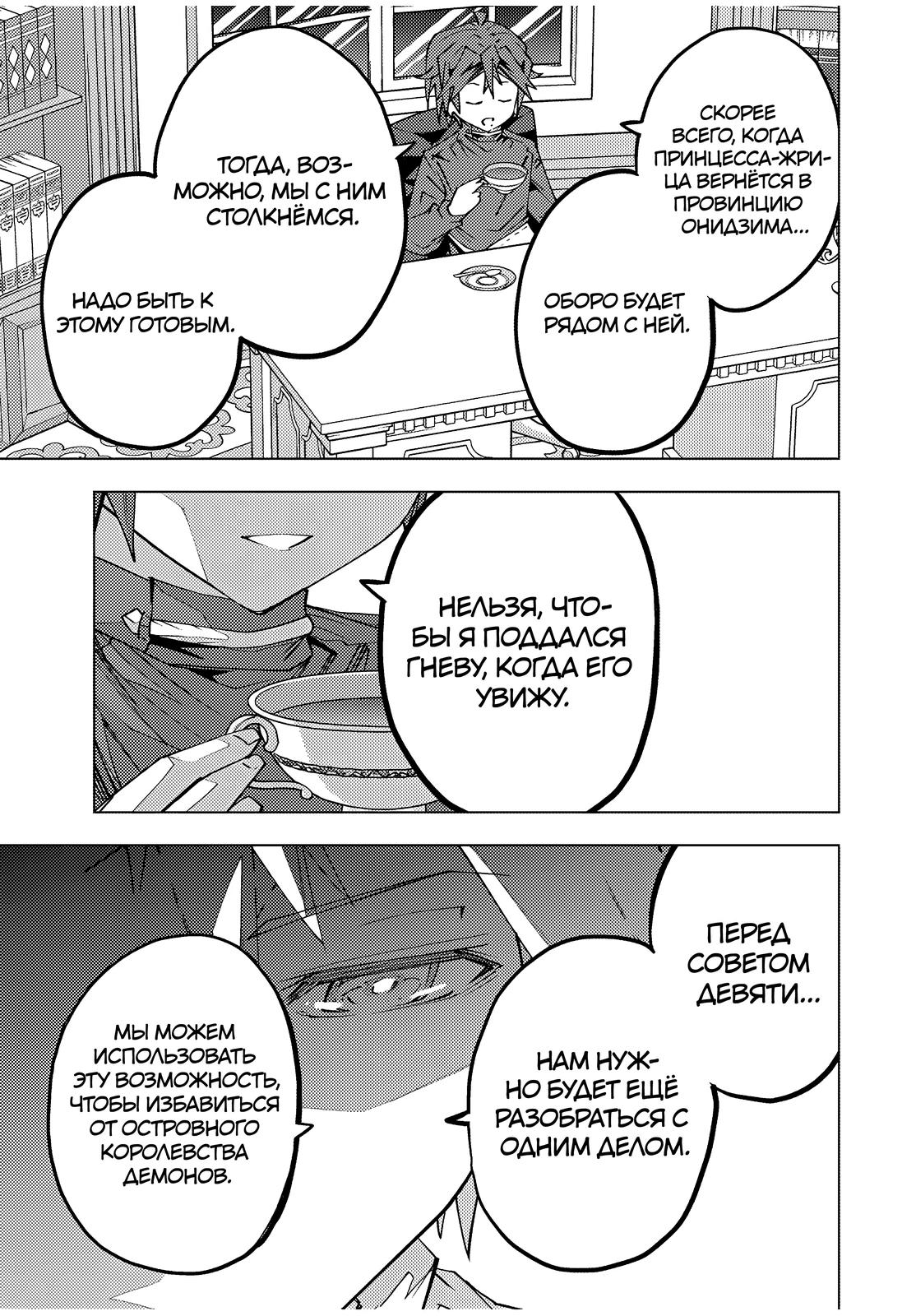 Манга Я был предан товарищами в глубине подземелья, но благодаря своему навыку "Бесконечная гача" я обрел союзников 9999 уровня, чтобы отомстить бывшим соратникам и всему миру - Глава 174 Страница 13