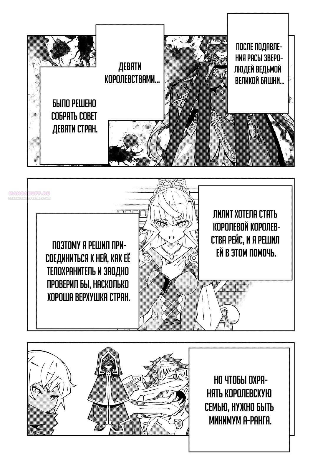 Манга Я был предан товарищами в глубине подземелья, но благодаря своему навыку "Бесконечная гача" я обрел союзников 9999 уровня, чтобы отомстить бывшим соратникам и всему миру - Глава 174 Страница 2