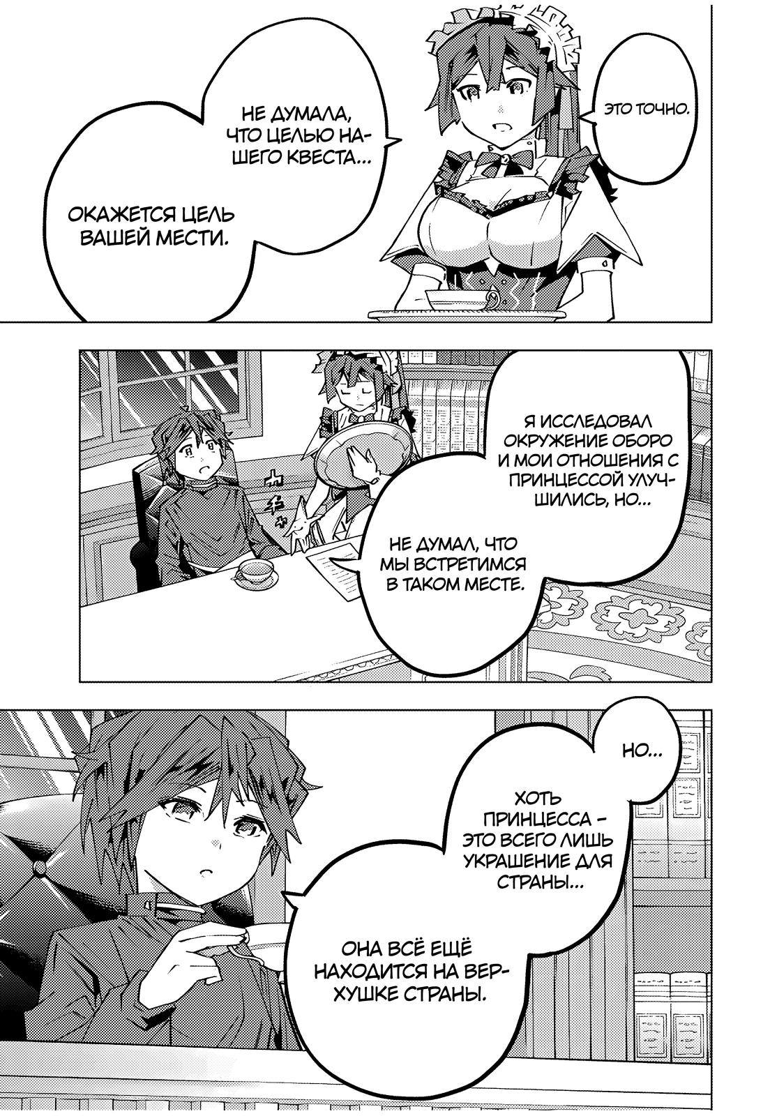 Манга Я был предан товарищами в глубине подземелья, но благодаря своему навыку "Бесконечная гача" я обрел союзников 9999 уровня, чтобы отомстить бывшим соратникам и всему миру - Глава 174 Страница 5