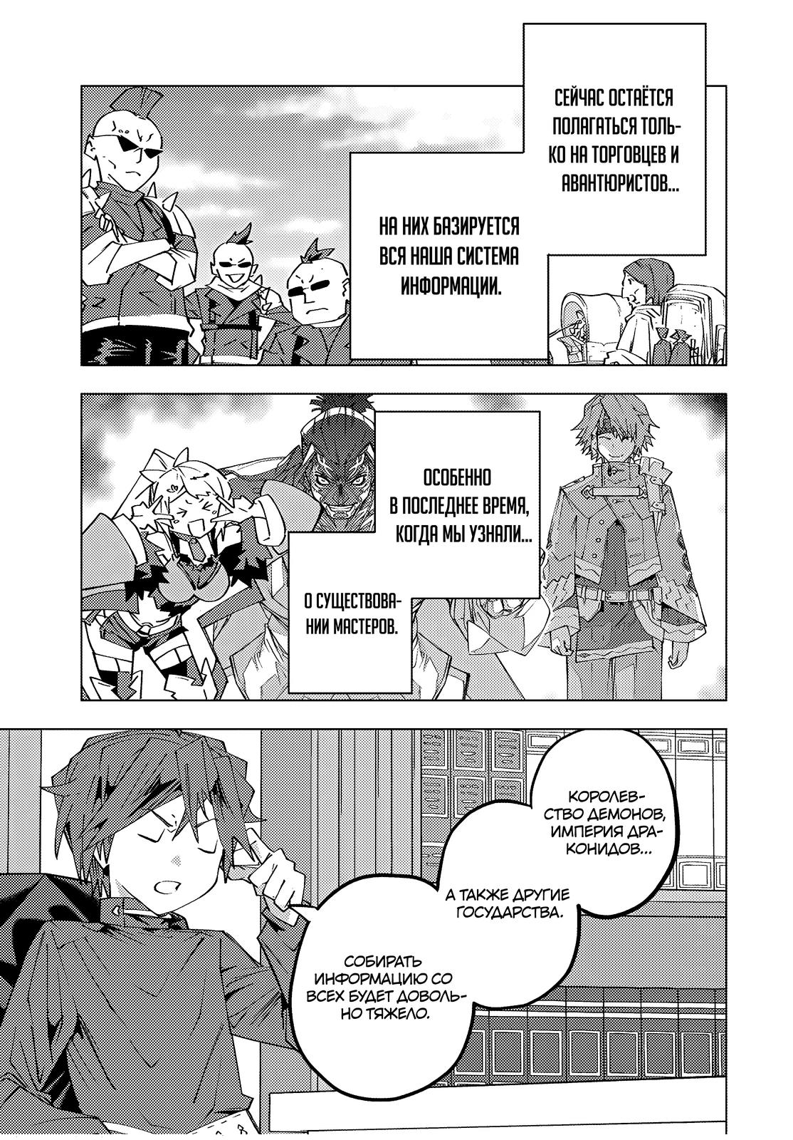 Манга Я был предан товарищами в глубине подземелья, но благодаря своему навыку "Бесконечная гача" я обрел союзников 9999 уровня, чтобы отомстить бывшим соратникам и всему миру - Глава 174 Страница 9