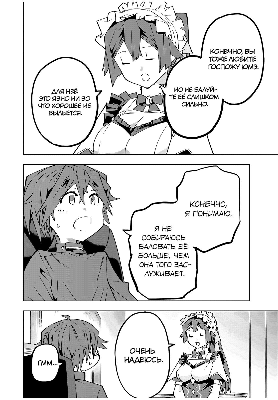 Манга Я был предан товарищами в глубине подземелья, но благодаря своему навыку "Бесконечная гача" я обрел союзников 9999 уровня, чтобы отомстить бывшим соратникам и всему миру - Глава 174 Страница 12