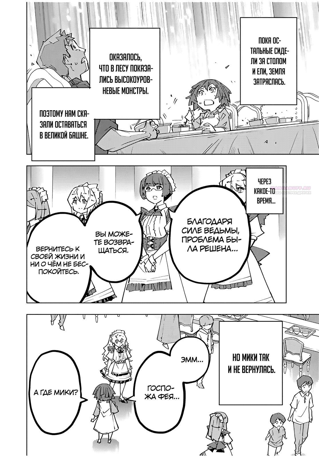 Манга Я был предан товарищами в глубине подземелья, но благодаря своему навыку "Бесконечная гача" я обрел союзников 9999 уровня, чтобы отомстить бывшим соратникам и всему миру - Глава 173 Страница 2