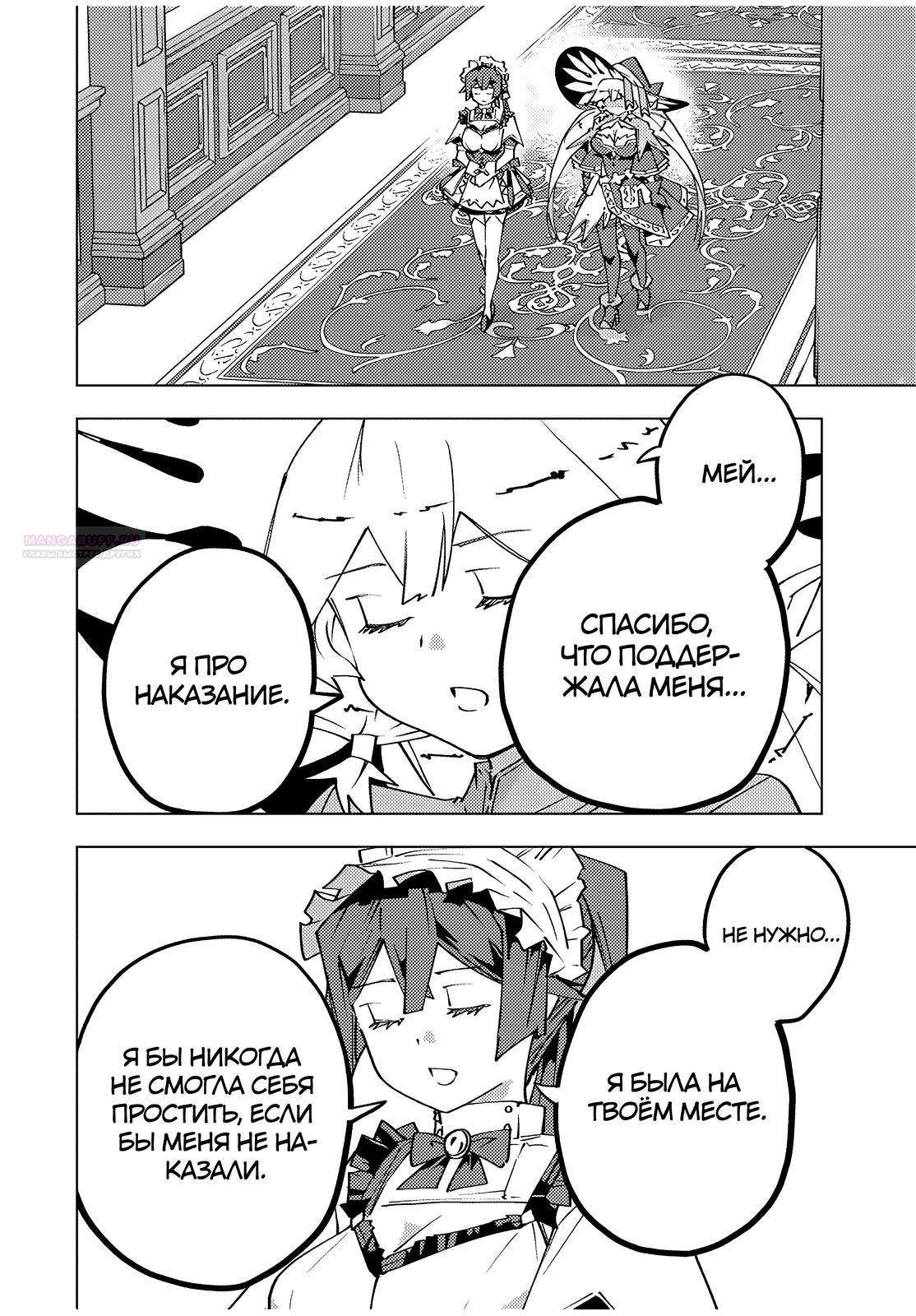 Манга Я был предан товарищами в глубине подземелья, но благодаря своему навыку "Бесконечная гача" я обрел союзников 9999 уровня, чтобы отомстить бывшим соратникам и всему миру - Глава 173 Страница 18