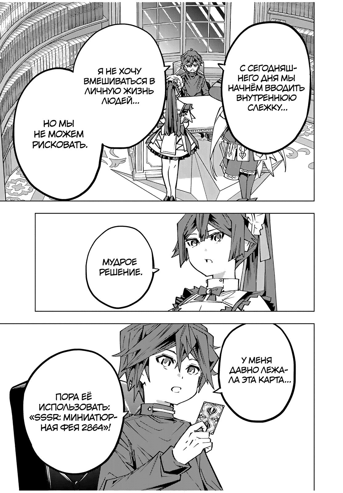 Манга Я был предан товарищами в глубине подземелья, но благодаря своему навыку "Бесконечная гача" я обрел союзников 9999 уровня, чтобы отомстить бывшим соратникам и всему миру - Глава 173 Страница 13