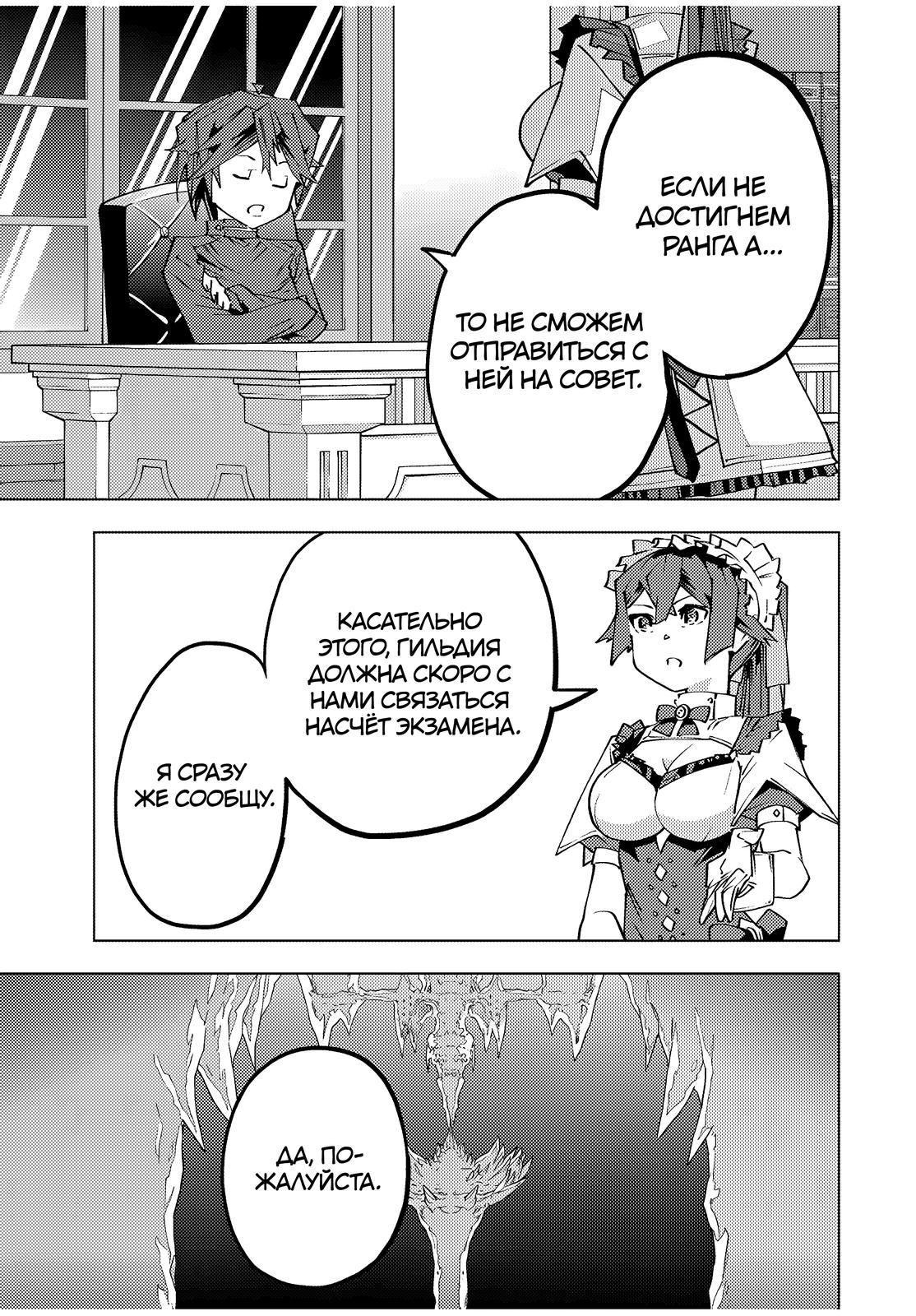 Манга Я был предан товарищами в глубине подземелья, но благодаря своему навыку "Бесконечная гача" я обрел союзников 9999 уровня, чтобы отомстить бывшим соратникам и всему миру - Глава 173 Страница 17