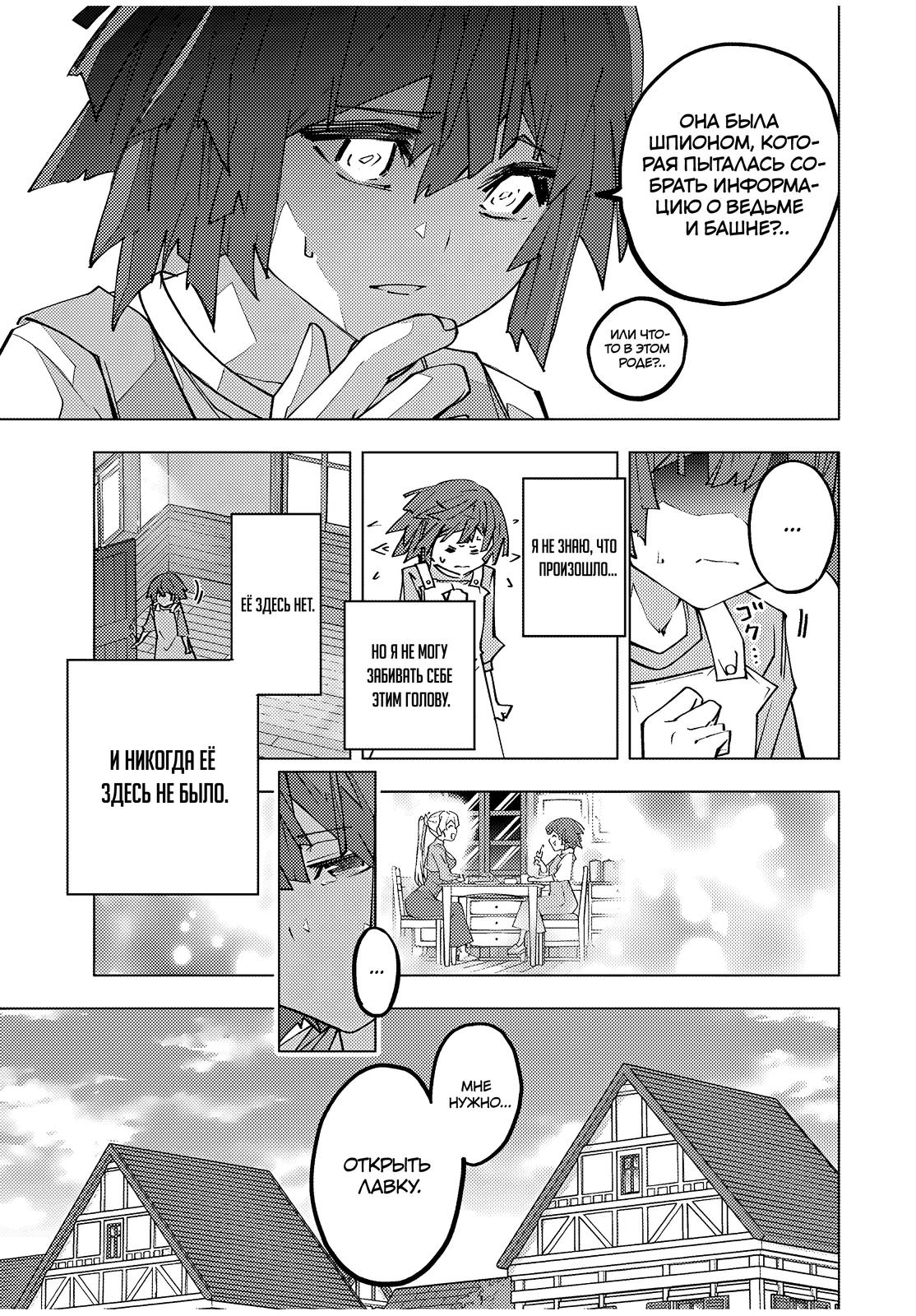 Манга Я был предан товарищами в глубине подземелья, но благодаря своему навыку "Бесконечная гача" я обрел союзников 9999 уровня, чтобы отомстить бывшим соратникам и всему миру - Глава 173 Страница 5