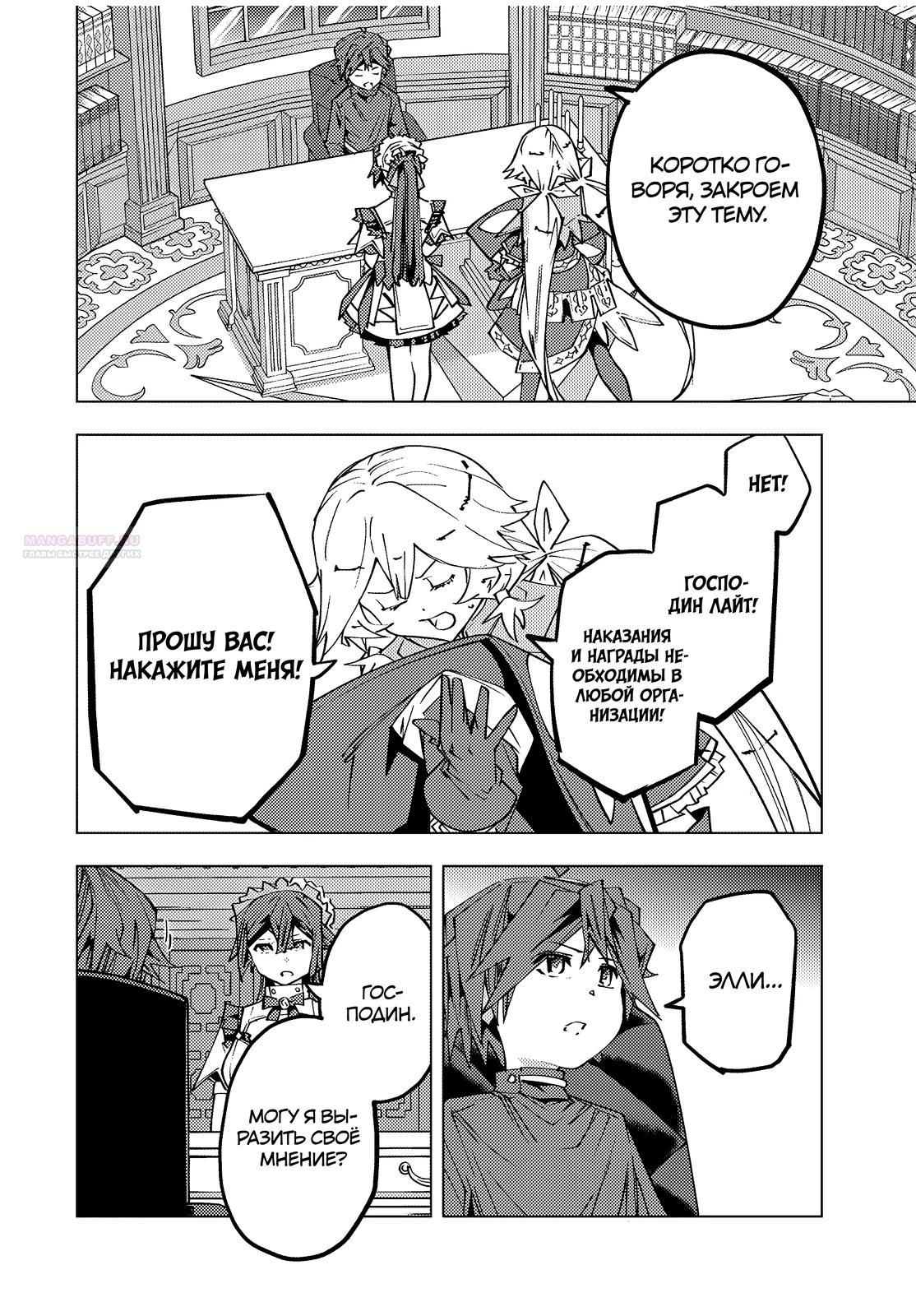 Манга Я был предан товарищами в глубине подземелья, но благодаря своему навыку "Бесконечная гача" я обрел союзников 9999 уровня, чтобы отомстить бывшим соратникам и всему миру - Глава 173 Страница 10