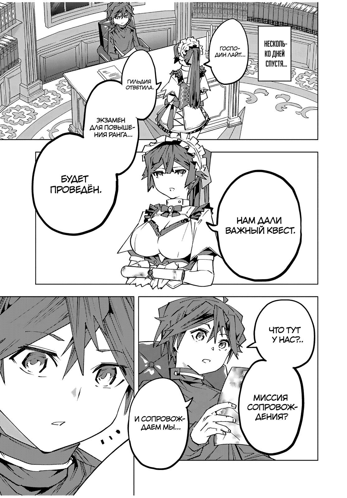 Манга Я был предан товарищами в глубине подземелья, но благодаря своему навыку "Бесконечная гача" я обрел союзников 9999 уровня, чтобы отомстить бывшим соратникам и всему миру - Глава 173 Страница 23