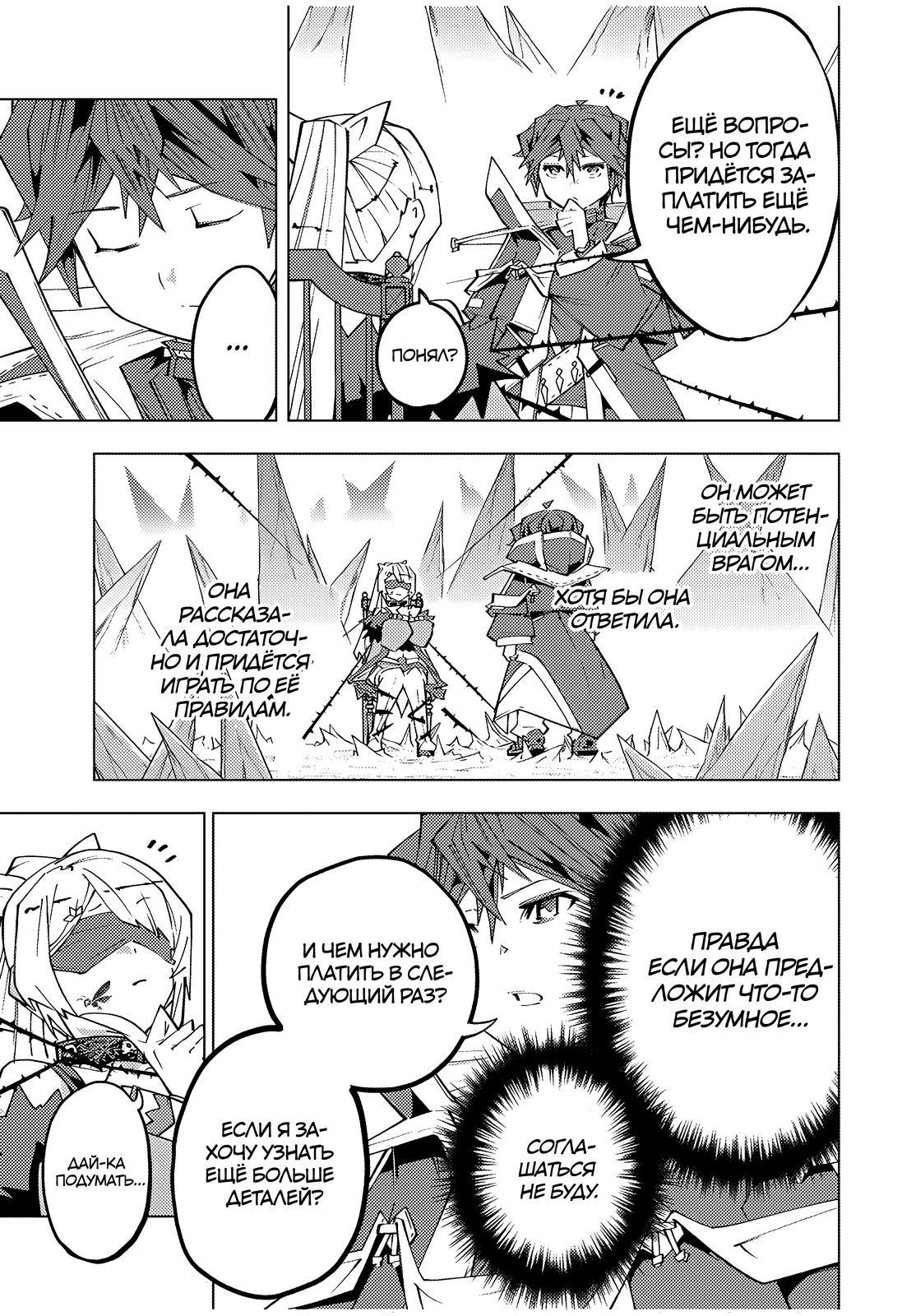 Манга Я был предан товарищами в глубине подземелья, но благодаря своему навыку "Бесконечная гача" я обрел союзников 9999 уровня, чтобы отомстить бывшим соратникам и всему миру - Глава 172 Страница 9