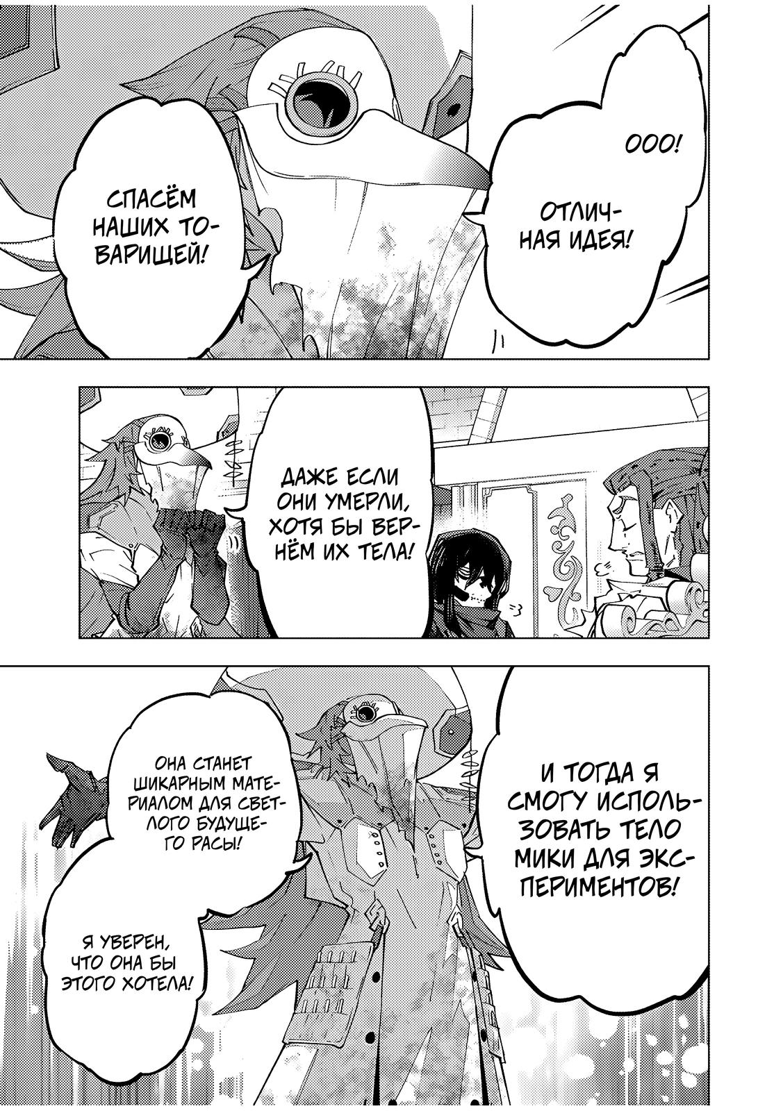 Манга Я был предан товарищами в глубине подземелья, но благодаря своему навыку "Бесконечная гача" я обрел союзников 9999 уровня, чтобы отомстить бывшим соратникам и всему миру - Глава 172 Страница 21