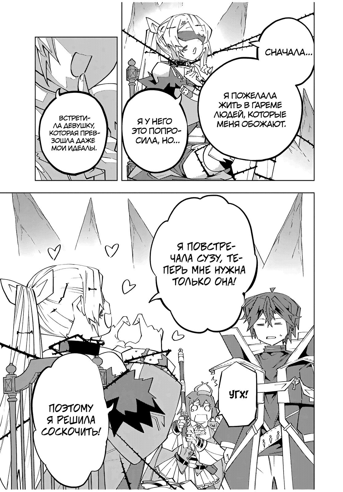 Манга Я был предан товарищами в глубине подземелья, но благодаря своему навыку "Бесконечная гача" я обрел союзников 9999 уровня, чтобы отомстить бывшим соратникам и всему миру - Глава 172 Страница 5