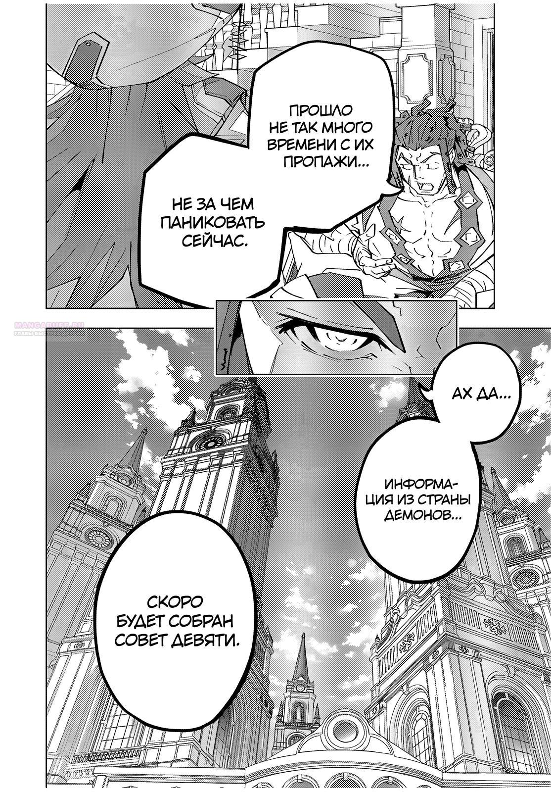 Манга Я был предан товарищами в глубине подземелья, но благодаря своему навыку "Бесконечная гача" я обрел союзников 9999 уровня, чтобы отомстить бывшим соратникам и всему миру - Глава 172 Страница 22