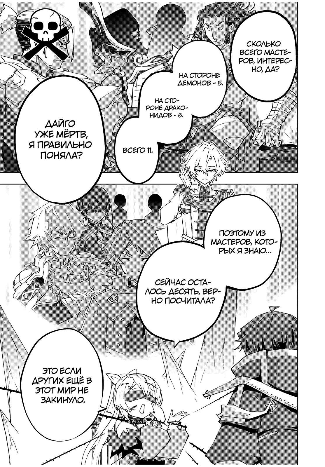 Манга Я был предан товарищами в глубине подземелья, но благодаря своему навыку "Бесконечная гача" я обрел союзников 9999 уровня, чтобы отомстить бывшим соратникам и всему миру - Глава 172 Страница 7