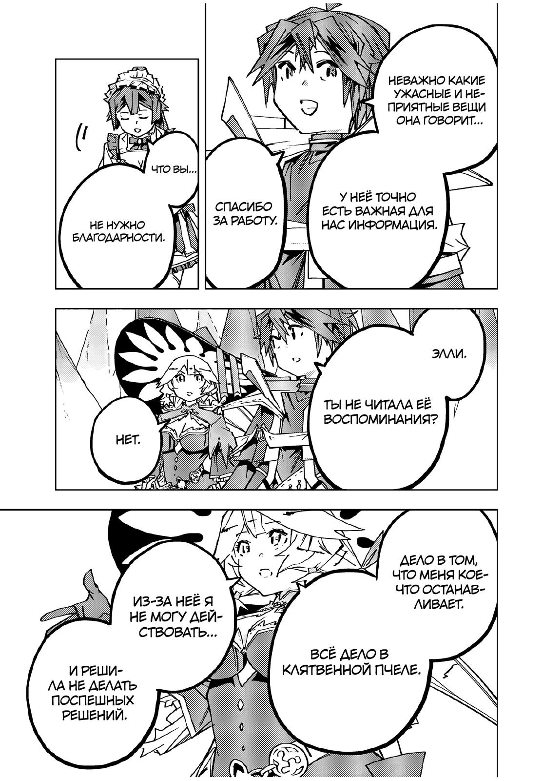 Манга Я был предан товарищами в глубине подземелья, но благодаря своему навыку "Бесконечная гача" я обрел союзников 9999 уровня, чтобы отомстить бывшим соратникам и всему миру - Глава 171 Страница 3