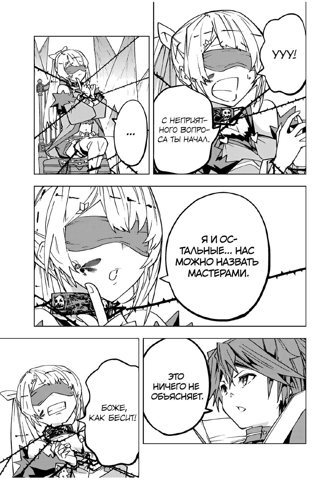 Манга Я был предан товарищами в глубине подземелья, но благодаря своему навыку "Бесконечная гача" я обрел союзников 9999 уровня, чтобы отомстить бывшим соратникам и всему миру - Глава 171 Страница 23