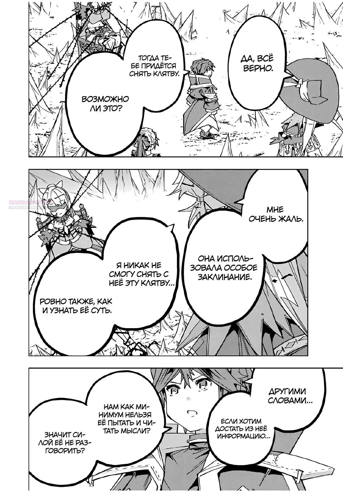 Манга Я был предан товарищами в глубине подземелья, но благодаря своему навыку "Бесконечная гача" я обрел союзников 9999 уровня, чтобы отомстить бывшим соратникам и всему миру - Глава 171 Страница 6