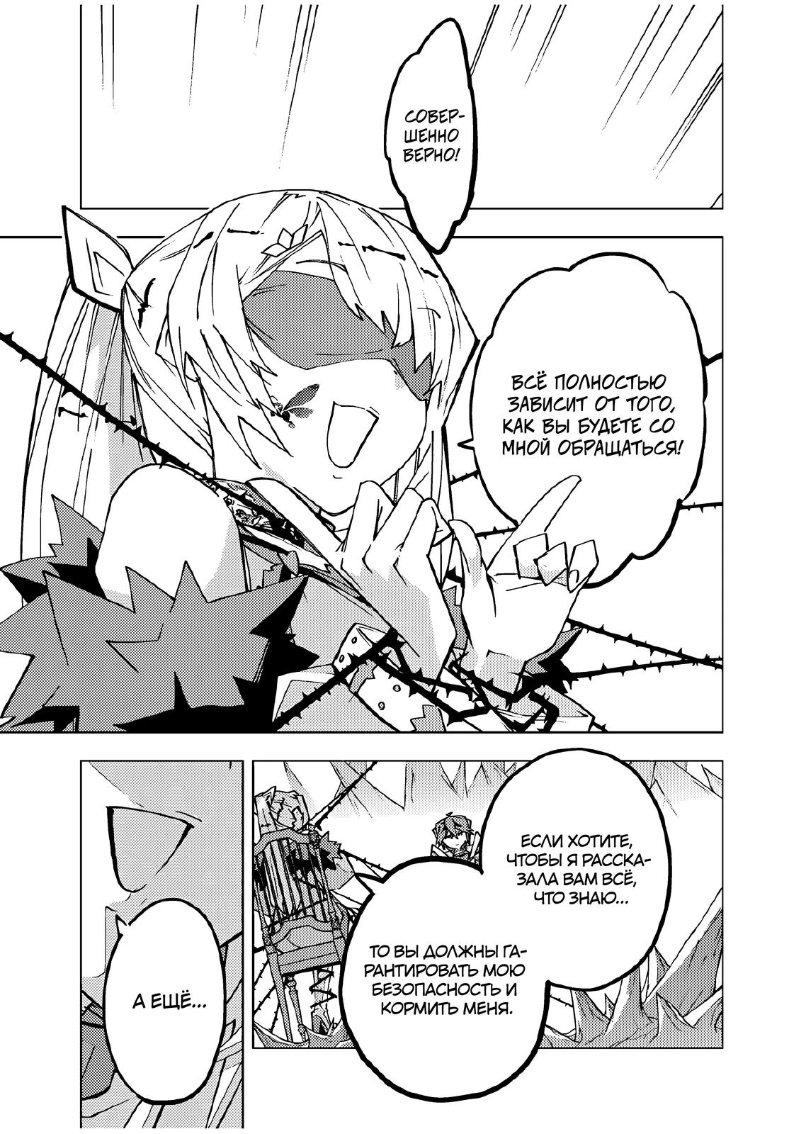 Манга Я был предан товарищами в глубине подземелья, но благодаря своему навыку "Бесконечная гача" я обрел союзников 9999 уровня, чтобы отомстить бывшим соратникам и всему миру - Глава 171 Страница 7