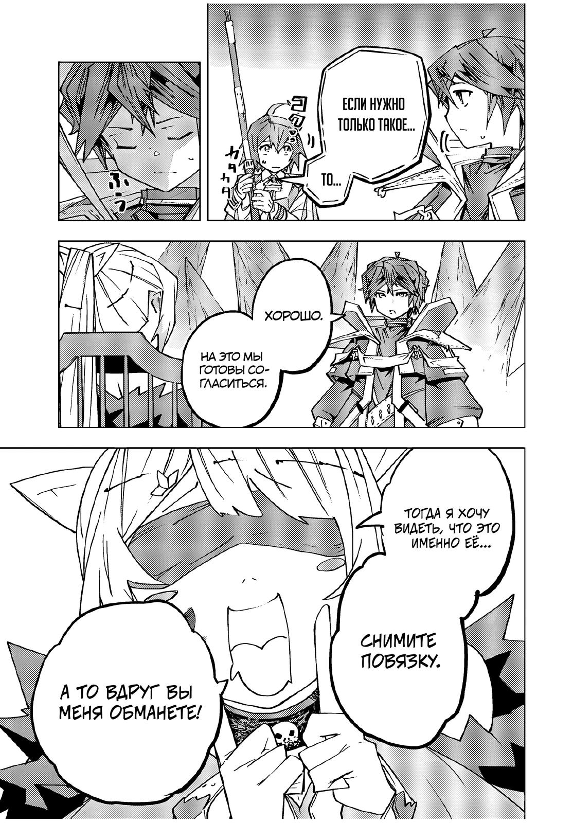 Манга Я был предан товарищами в глубине подземелья, но благодаря своему навыку "Бесконечная гача" я обрел союзников 9999 уровня, чтобы отомстить бывшим соратникам и всему миру - Глава 171 Страница 19