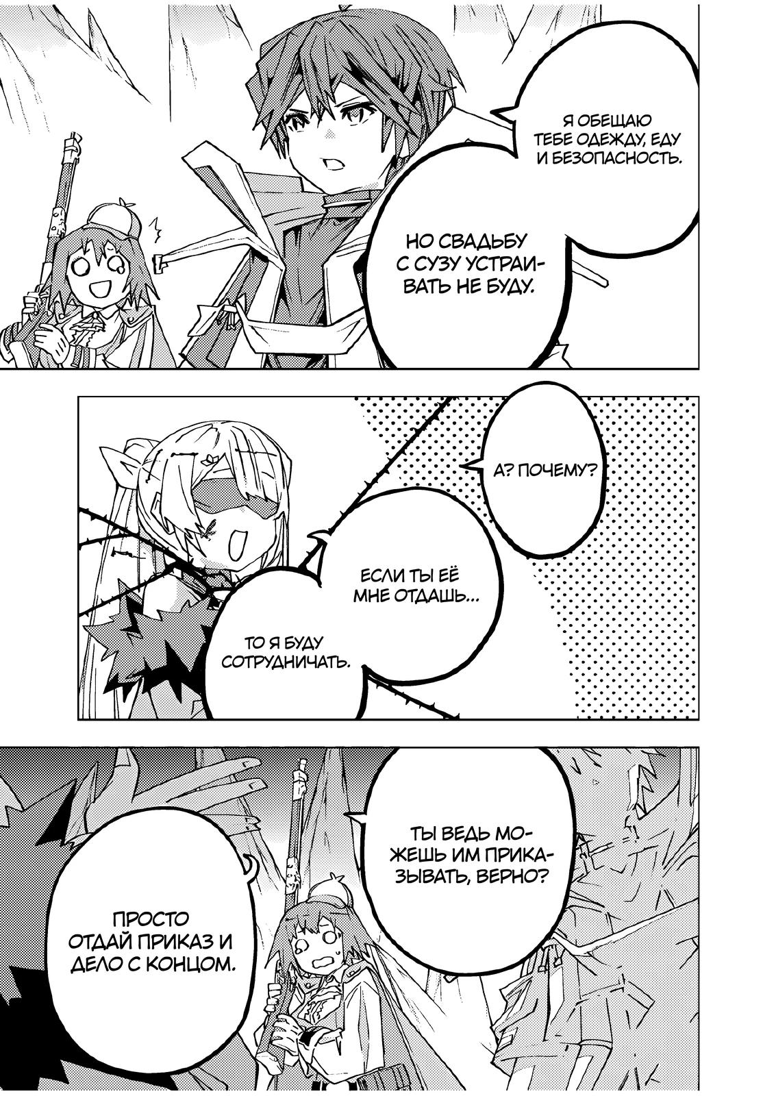 Манга Я был предан товарищами в глубине подземелья, но благодаря своему навыку "Бесконечная гача" я обрел союзников 9999 уровня, чтобы отомстить бывшим соратникам и всему миру - Глава 171 Страница 9