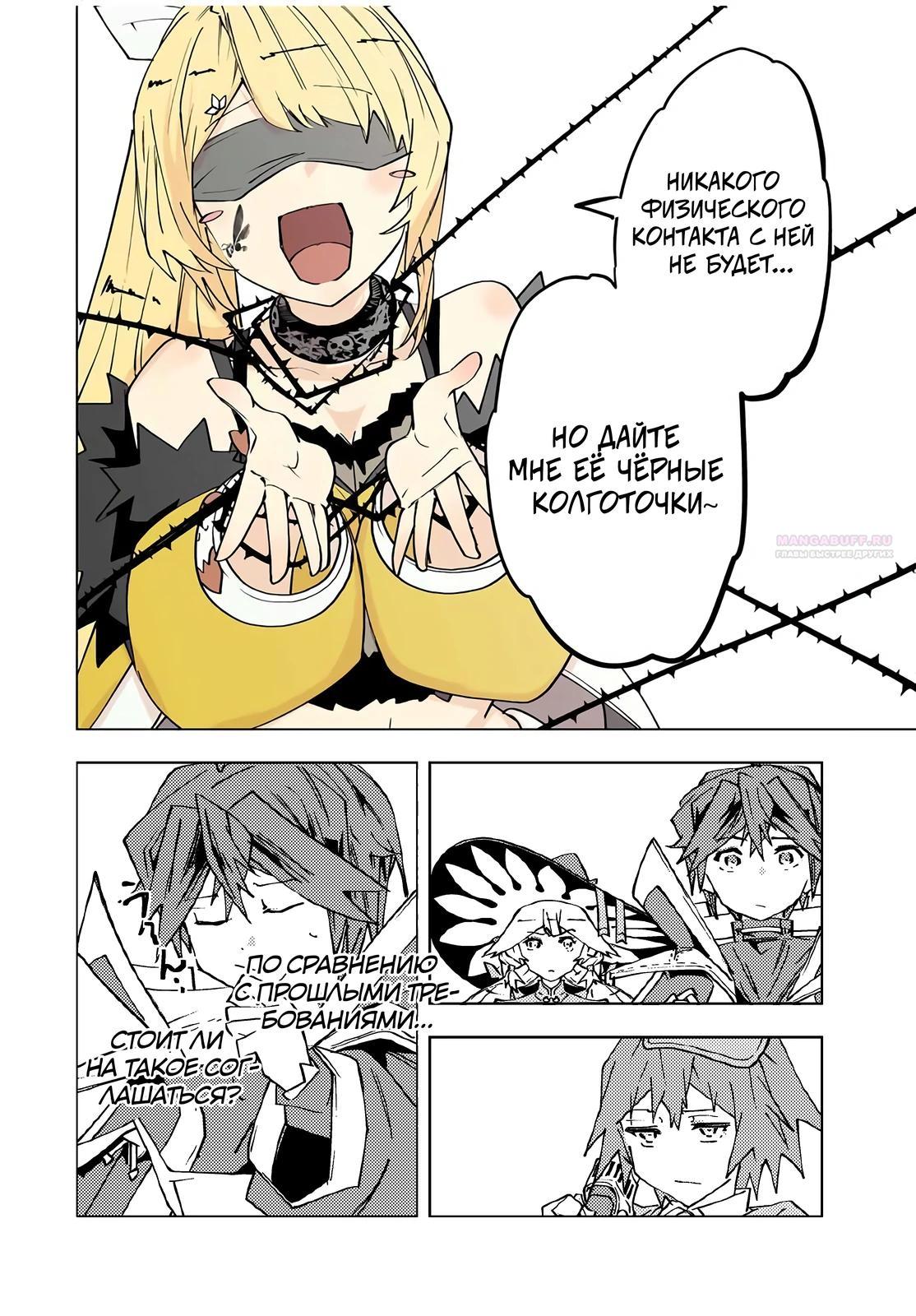 Манга Я был предан товарищами в глубине подземелья, но благодаря своему навыку "Бесконечная гача" я обрел союзников 9999 уровня, чтобы отомстить бывшим соратникам и всему миру - Глава 171 Страница 18