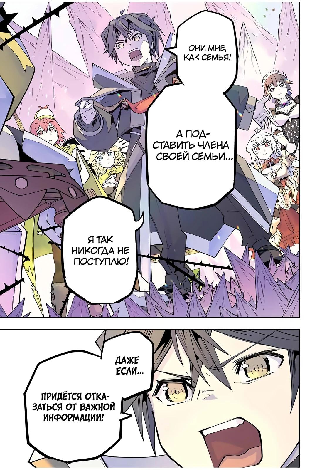 Манга Я был предан товарищами в глубине подземелья, но благодаря своему навыку "Бесконечная гача" я обрел союзников 9999 уровня, чтобы отомстить бывшим соратникам и всему миру - Глава 171 Страница 11