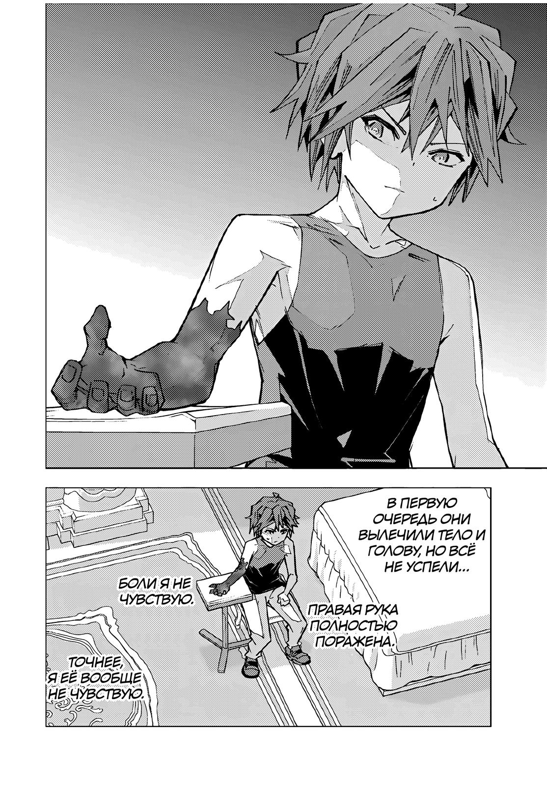 Манга Я был предан товарищами в глубине подземелья, но благодаря своему навыку "Бесконечная гача" я обрел союзников 9999 уровня, чтобы отомстить бывшим соратникам и всему миру - Глава 170 Страница 4