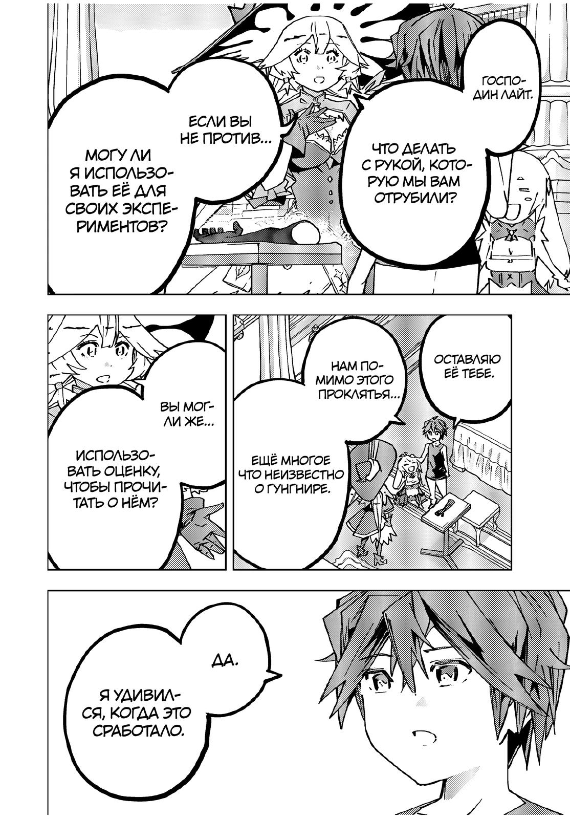 Манга Я был предан товарищами в глубине подземелья, но благодаря своему навыку "Бесконечная гача" я обрел союзников 9999 уровня, чтобы отомстить бывшим соратникам и всему миру - Глава 170 Страница 16