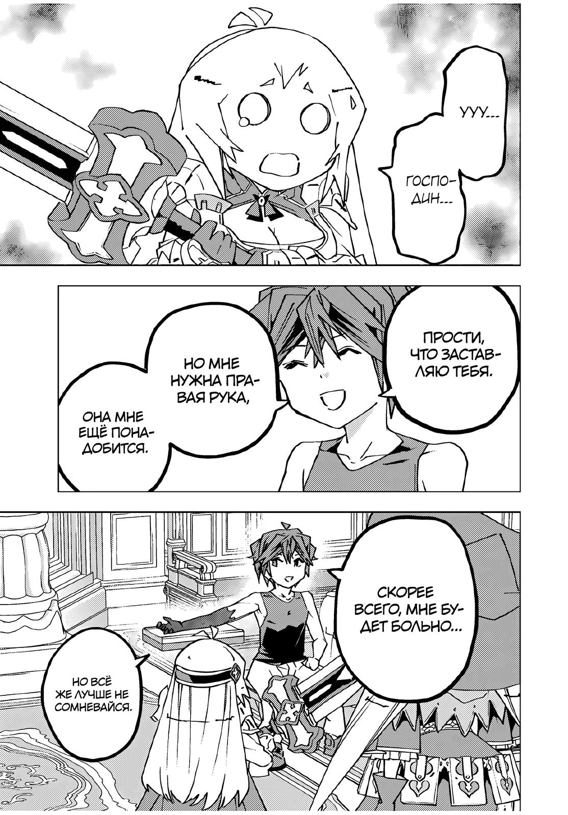 Манга Я был предан товарищами в глубине подземелья, но благодаря своему навыку "Бесконечная гача" я обрел союзников 9999 уровня, чтобы отомстить бывшим соратникам и всему миру - Глава 170 Страница 7