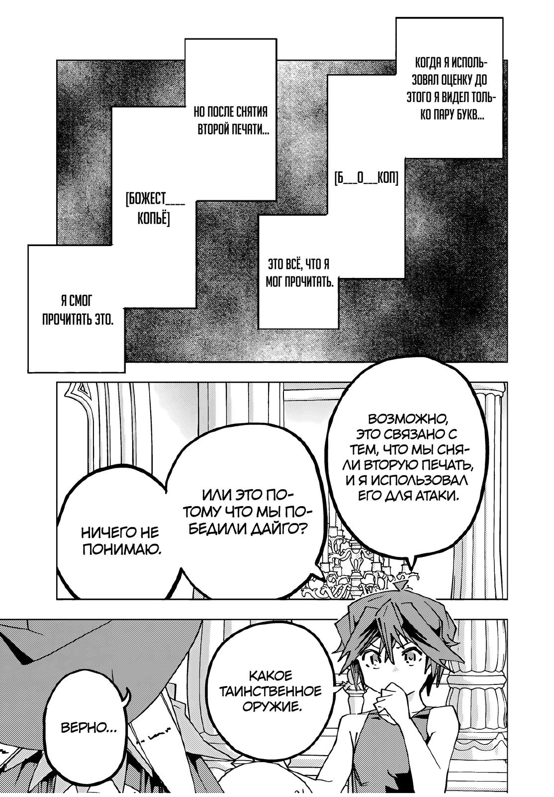 Манга Я был предан товарищами в глубине подземелья, но благодаря своему навыку "Бесконечная гача" я обрел союзников 9999 уровня, чтобы отомстить бывшим соратникам и всему миру - Глава 170 Страница 17