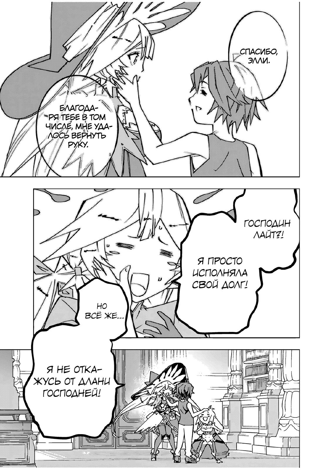 Манга Я был предан товарищами в глубине подземелья, но благодаря своему навыку "Бесконечная гача" я обрел союзников 9999 уровня, чтобы отомстить бывшим соратникам и всему миру - Глава 170 Страница 19