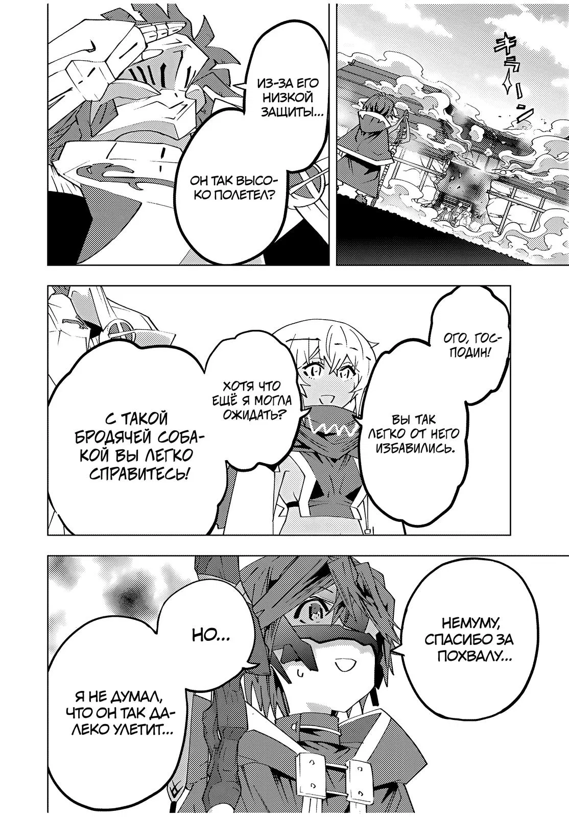 Манга Я был предан товарищами в глубине подземелья, но благодаря своему навыку "Бесконечная гача" я обрел союзников 9999 уровня, чтобы отомстить бывшим соратникам и всему миру - Глава 180 Страница 9