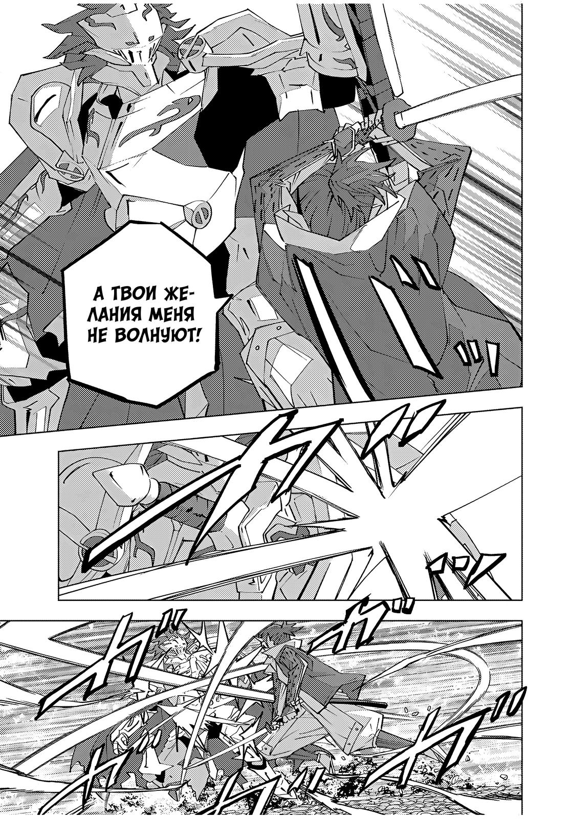 Манга Я был предан товарищами в глубине подземелья, но благодаря своему навыку "Бесконечная гача" я обрел союзников 9999 уровня, чтобы отомстить бывшим соратникам и всему миру - Глава 179 Страница 19