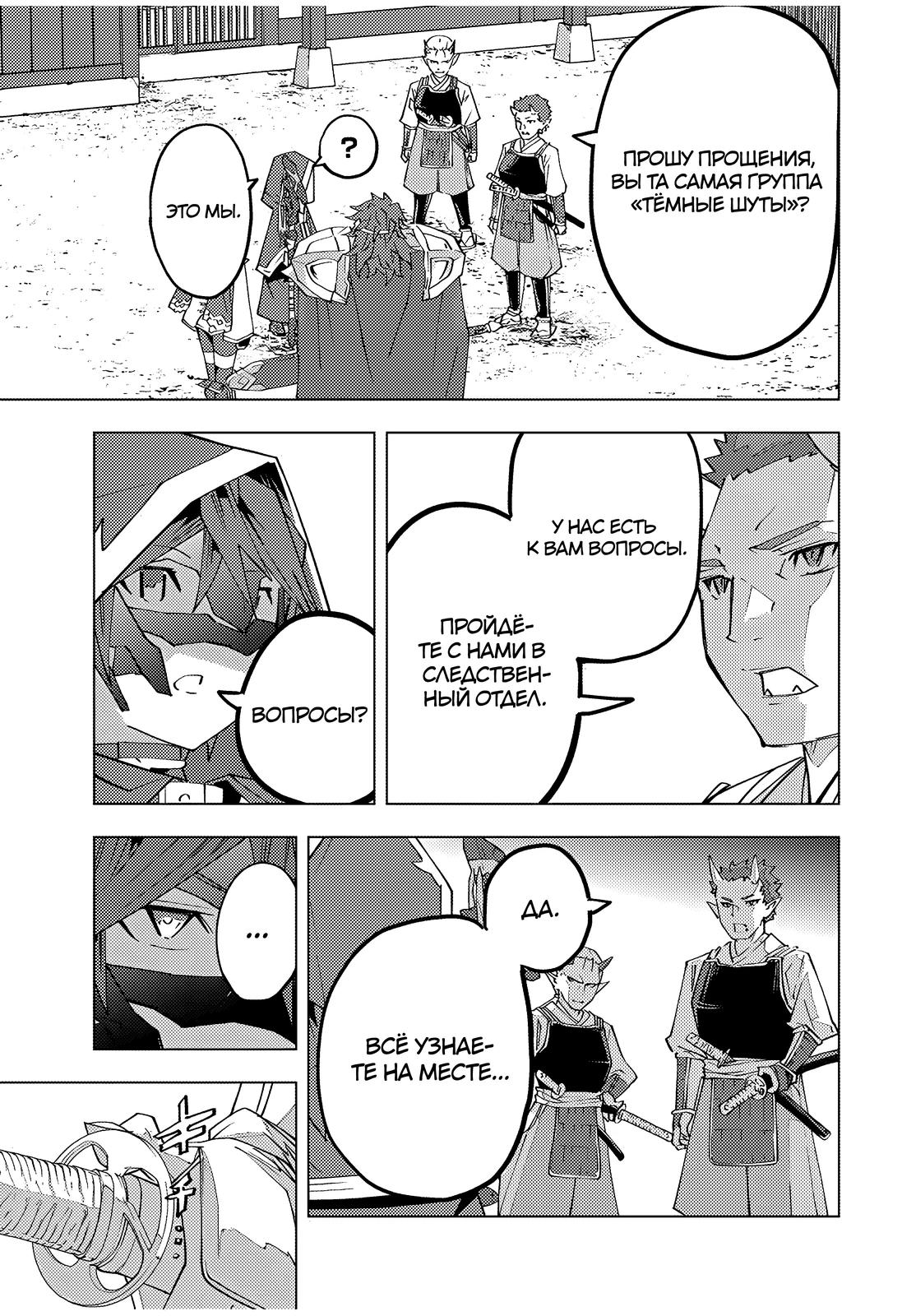 Манга Я был предан товарищами в глубине подземелья, но благодаря своему навыку "Бесконечная гача" я обрел союзников 9999 уровня, чтобы отомстить бывшим соратникам и всему миру - Глава 178 Страница 5