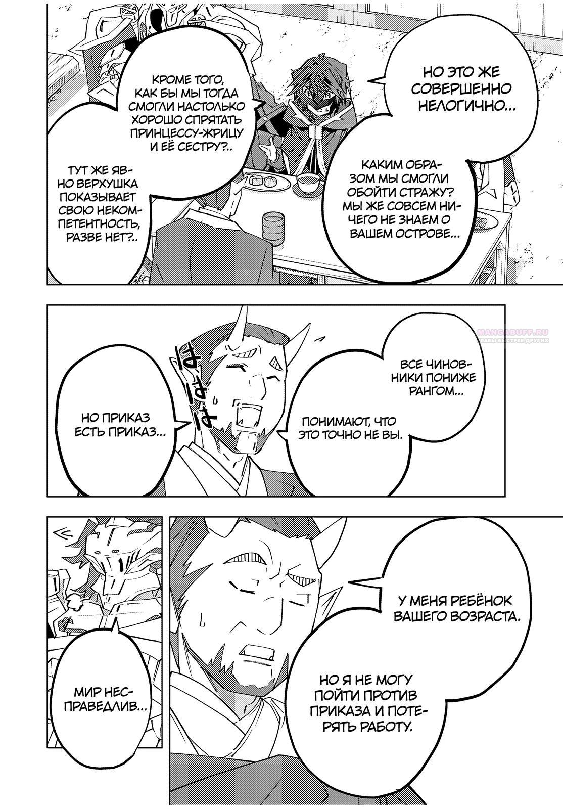 Манга Я был предан товарищами в глубине подземелья, но благодаря своему навыку "Бесконечная гача" я обрел союзников 9999 уровня, чтобы отомстить бывшим соратникам и всему миру - Глава 178 Страница 10