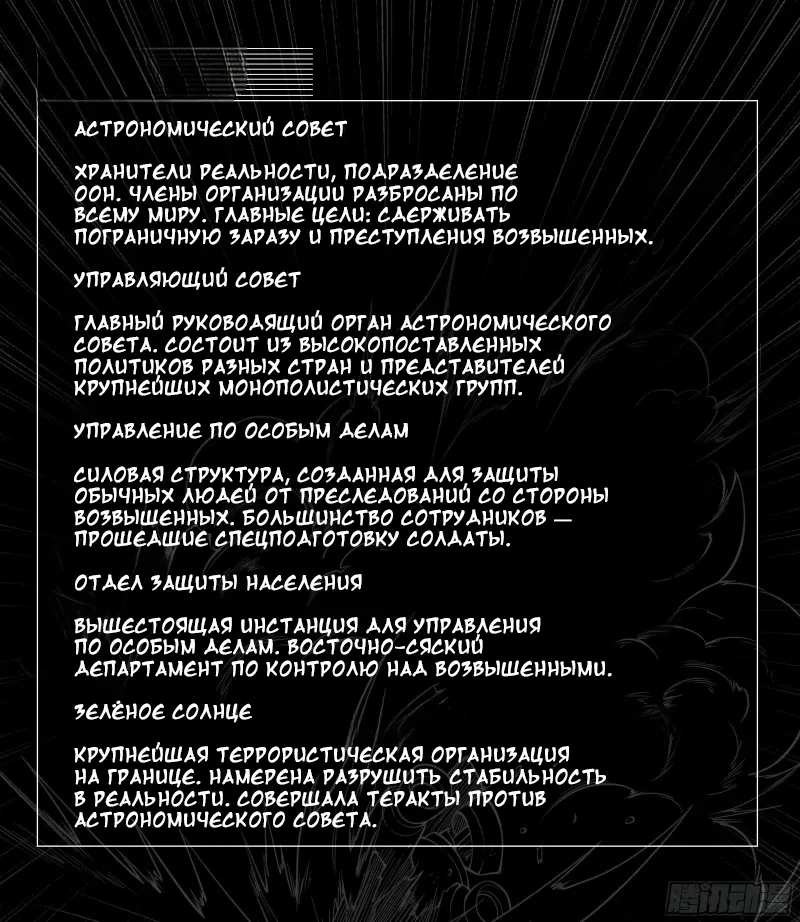 Манга Предсказание апокалипсиса - Глава 33 Страница 19